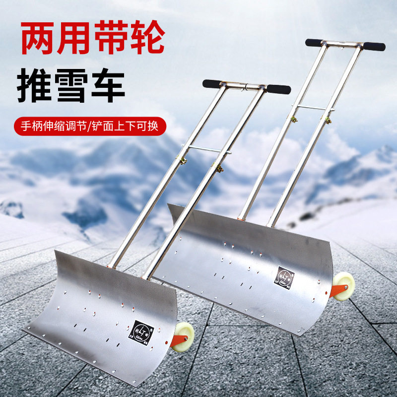 锯齿两用轮式推雪铲冬天除雪扫雪铲雪除雪板推雪车带轮手推推粮铲