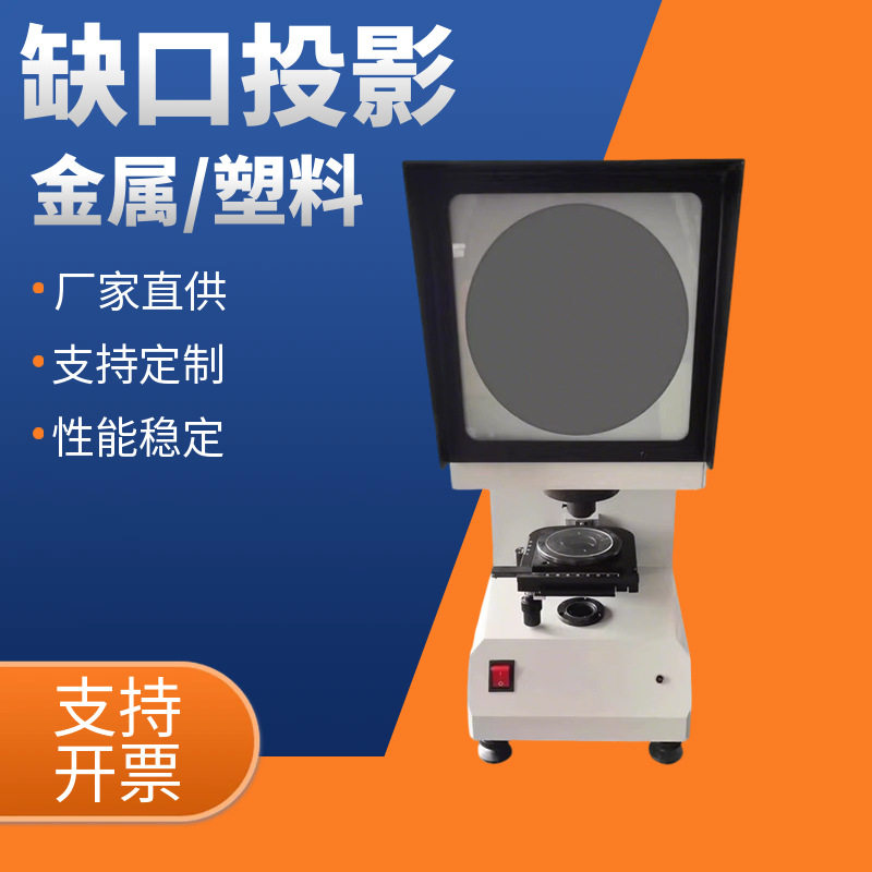 金属冲击试样缺口投影仪CST-50夏比投影仪UV型光学缺口投影检测仪