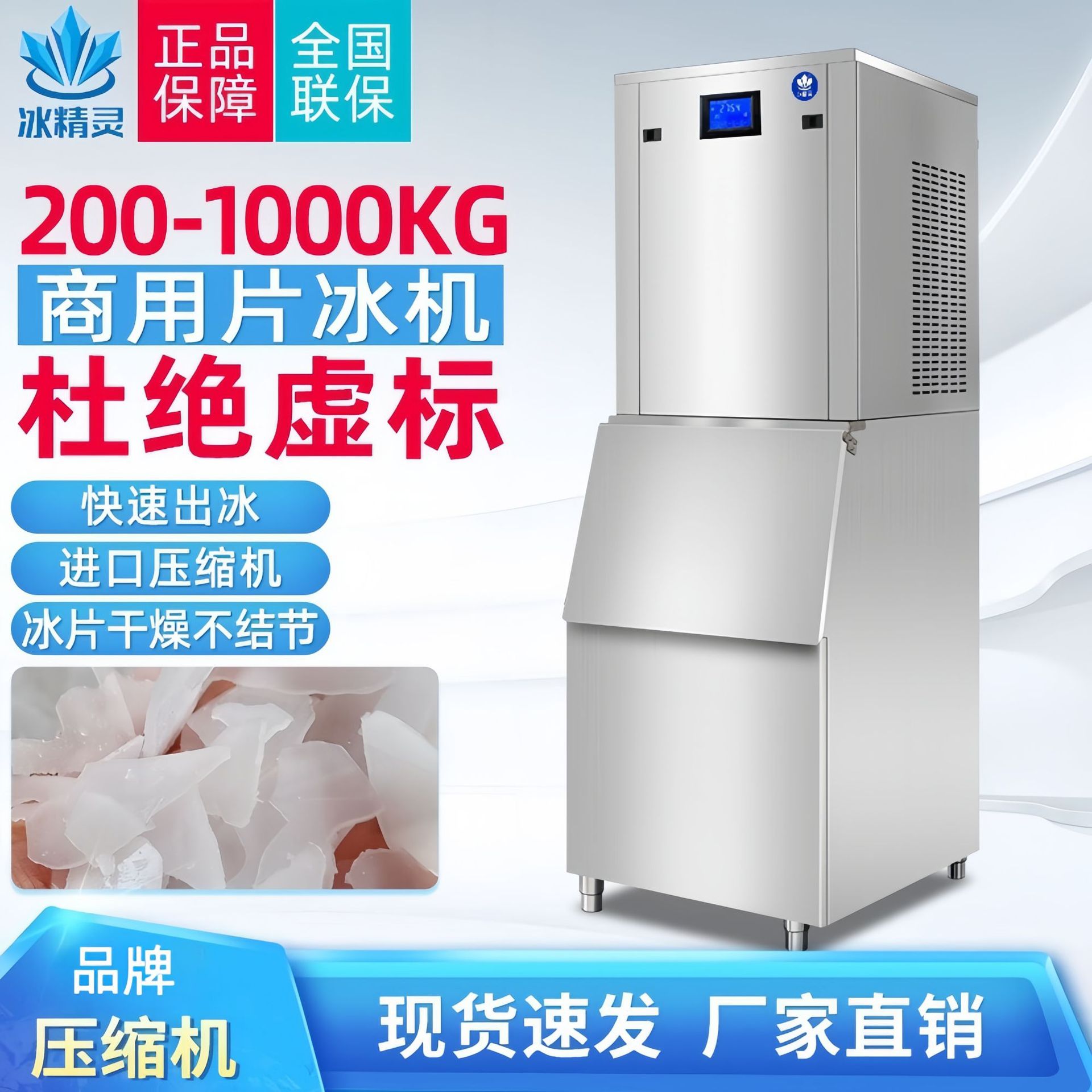 冰精灵一吨大款商用片冰机不锈钢螺旋式冰刀厚度均匀食品厂优选