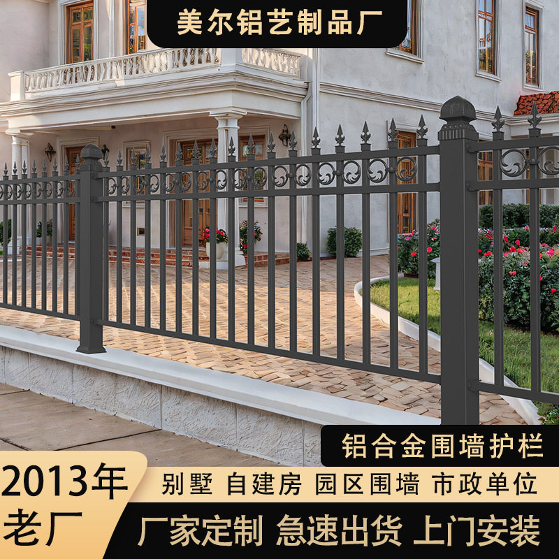 铝合金别墅护栏围墙庭院围栏铝艺栅栏铁艺护栏锌钢防护隔离栏杆