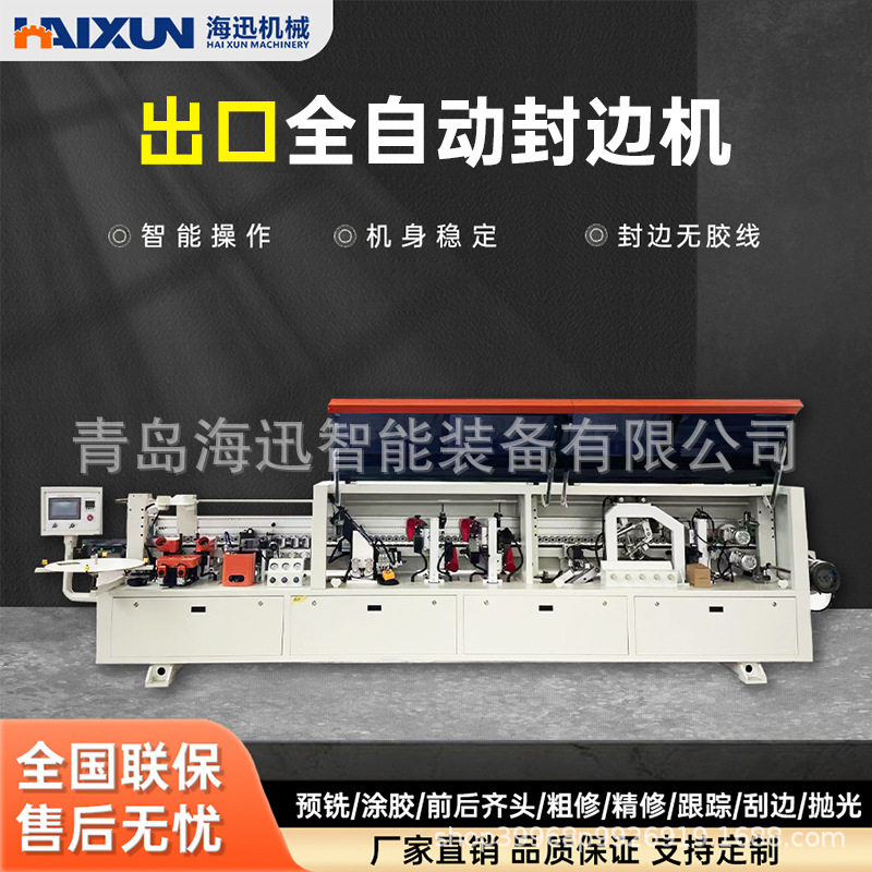 出口小极东款全自动封边机双修预铣仿形跟踪木工封边机实木