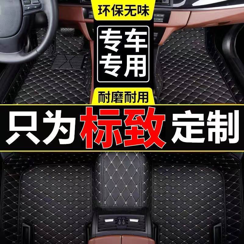适用标致408508308206207308s20084008包围汽车脚垫皮革