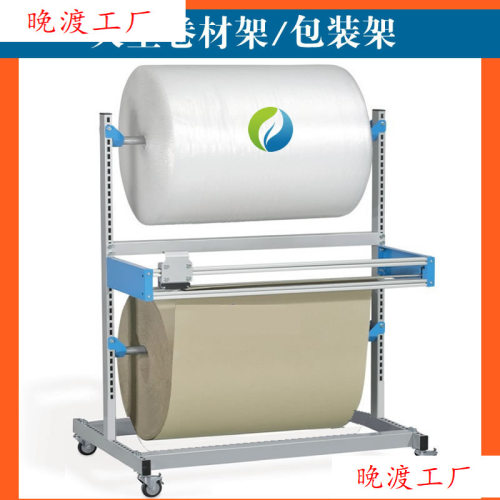气泡膜支架膜卷材切割支架缠绕包裹放卷重型包装支撑架收纳工具
