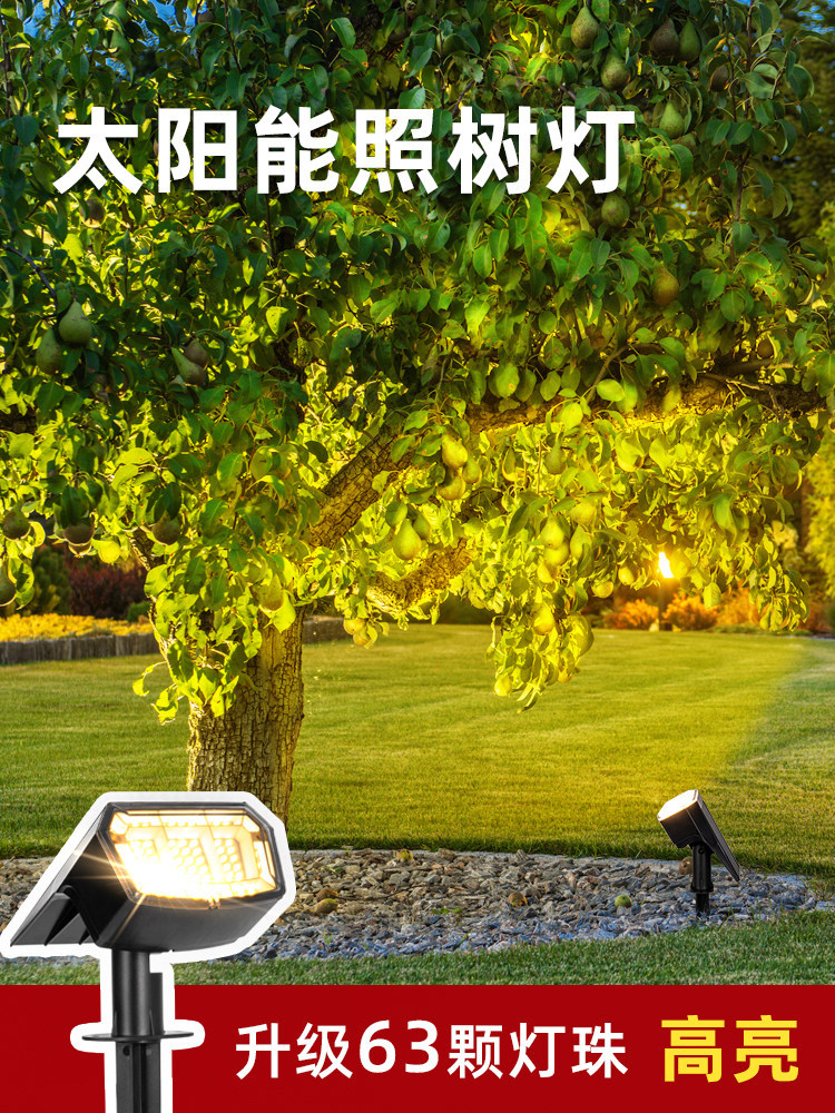 太阳能照树灯户外灯高亮庭院防水草坪灯射灯花园景观灯装饰氛围灯
