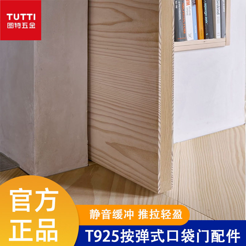 图特T925按弹式口袋门配件静音缓冲可调推拉木门防撞金属缓冲器