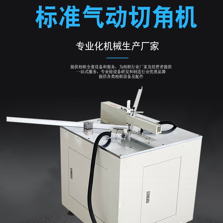 工厂直销气动切角机45度锯角画框十字绣装裱木工机械设备批发