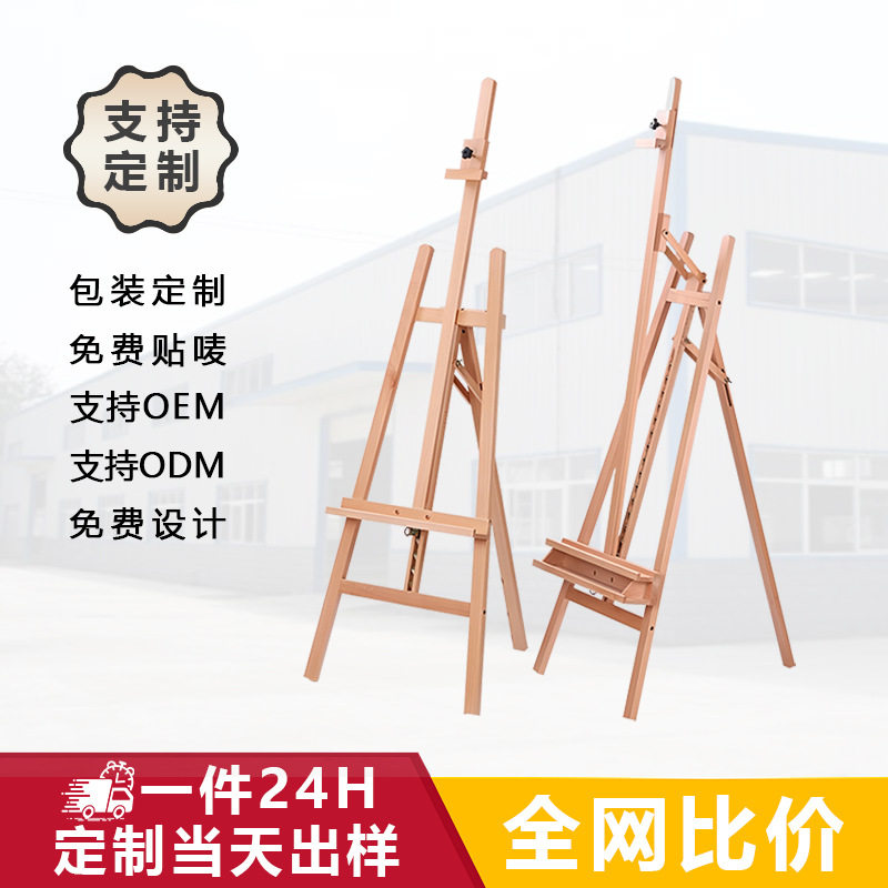 榉木前倾升降画架后撑可折叠广告展示架美术生素描油画架批发
