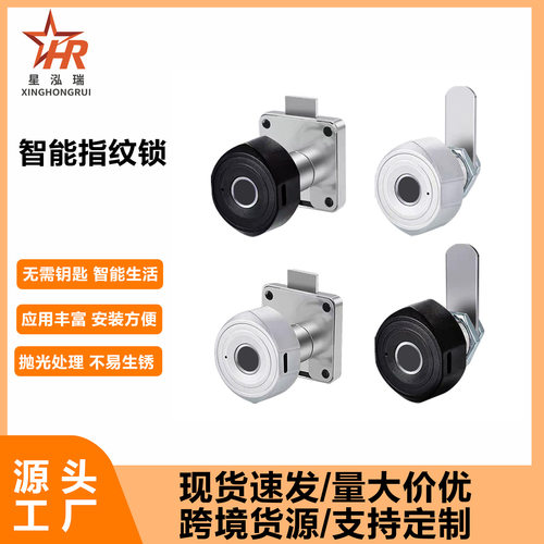抽屉指纹锁电子智能文件柜子双开柜门锁置物柜鞋柜衣柜密码信箱锁