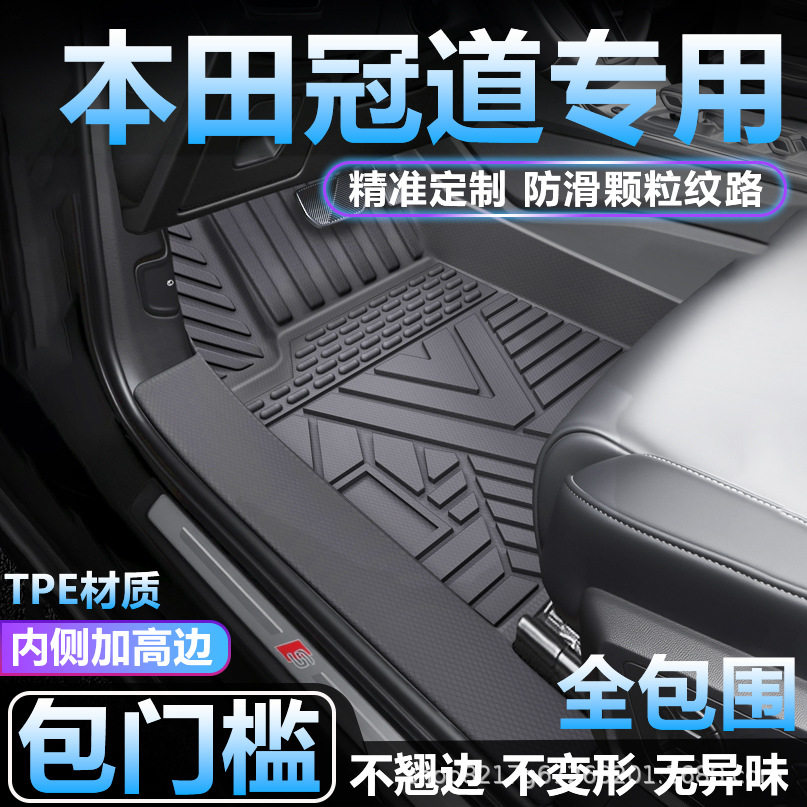 适用本田冠道汽车脚垫TPE全包围专用地毯主驾驶防脏包门槛脚垫