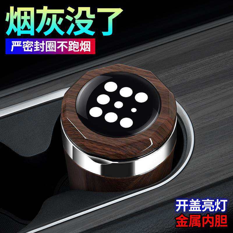 适用蓝电E5蓝电E3阻燃车载烟灰缸带LED多功能内饰用品改装小配件
