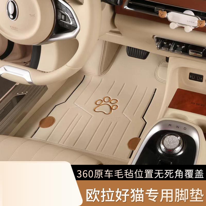 专用于欧拉好猫脚垫全包围后备箱垫GT汽车内装饰配件车上地毯用品