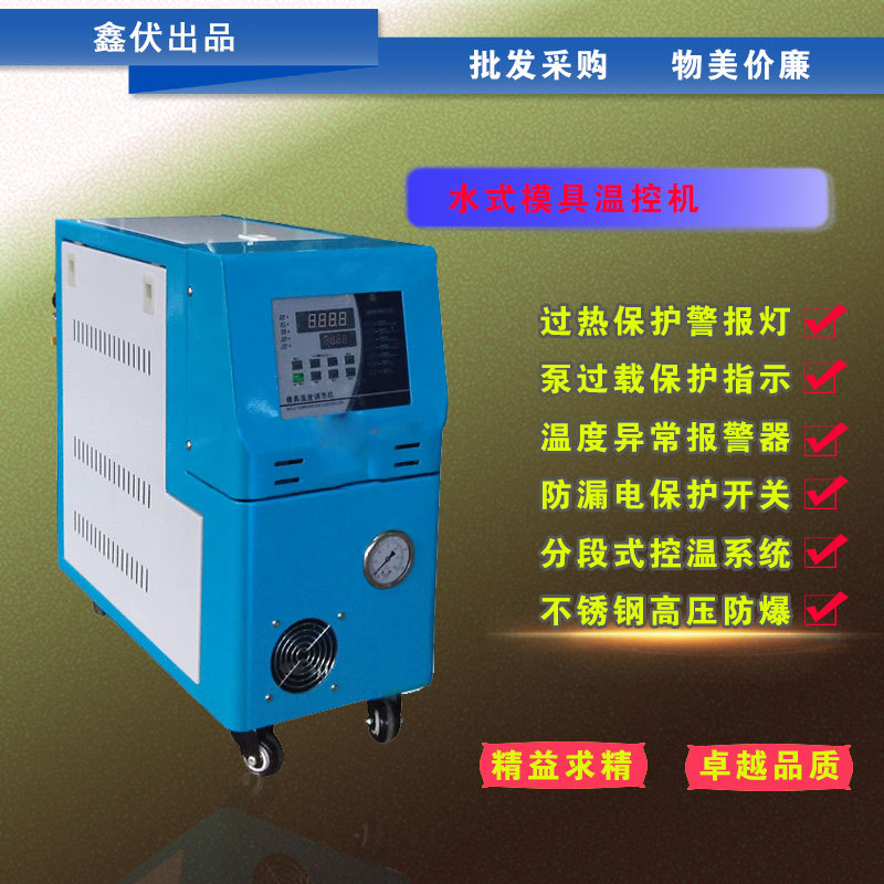 模具温控机恒温机温控仪6KW/9KW/12KW模温机加热机器配件发热管