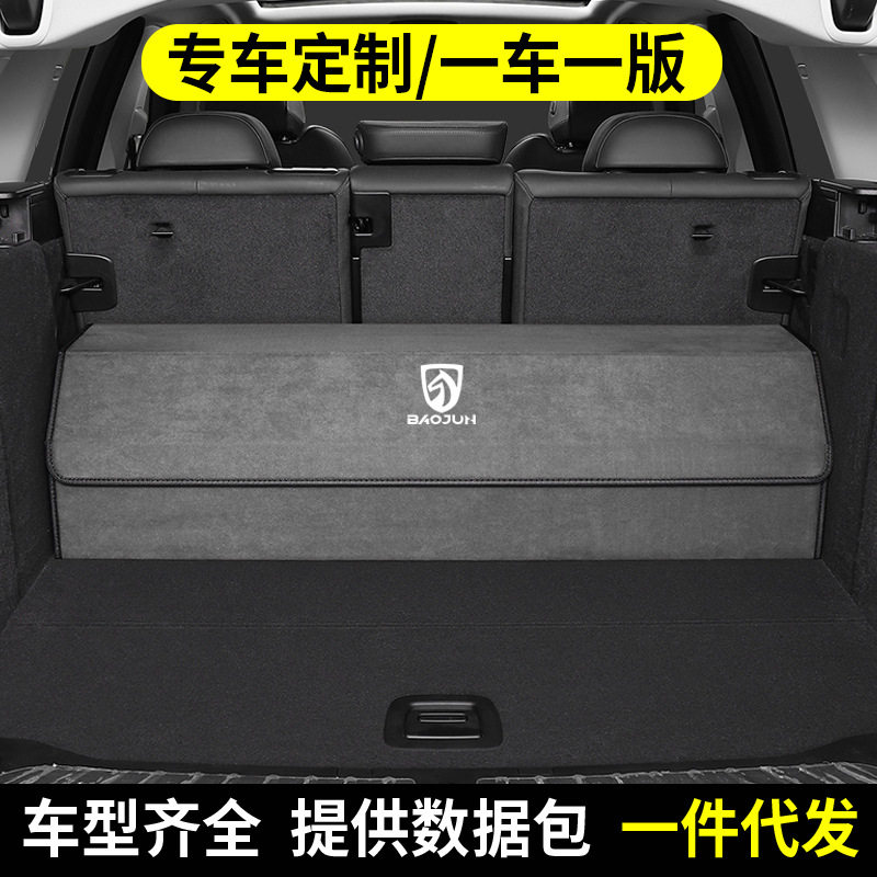 宝骏后备箱收纳箱RS5RM5RC6RC5RS3翻毛皮汽车车载储物箱置物盒