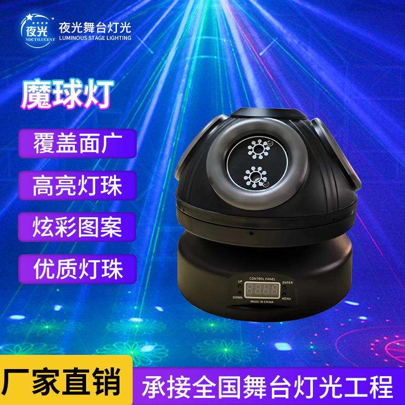 舞台灯光魔球灯旋转摇头灯KTV包厢酒吧静吧氛围灯七彩图案灯