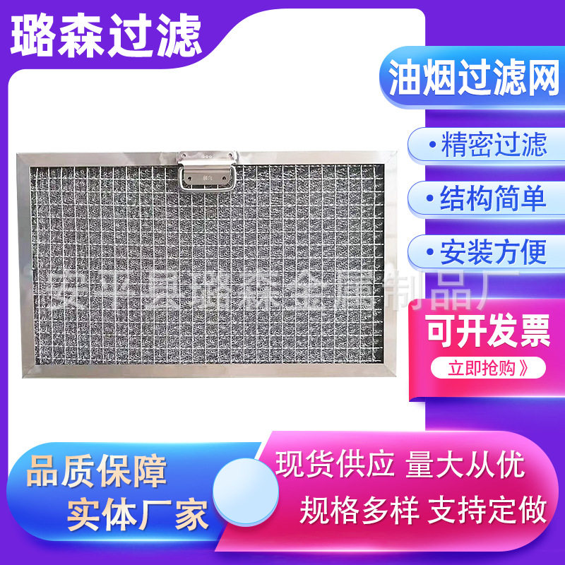 油雾净化器油烟过滤网蜂窝状平板丝网除沫器304不锈钢油烟滤网