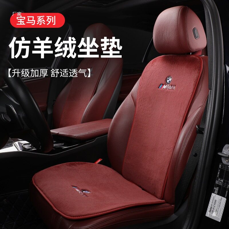 适用于宝马新3系5系6GT7系X1X3X5坐垫冬季保暖毛绒座垫车内饰用品