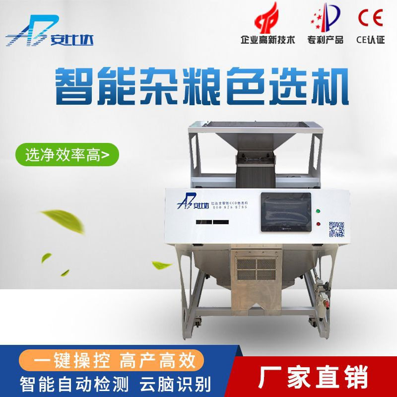 杂粮色选机优惠色选机特价色选机色选机哪里有智能