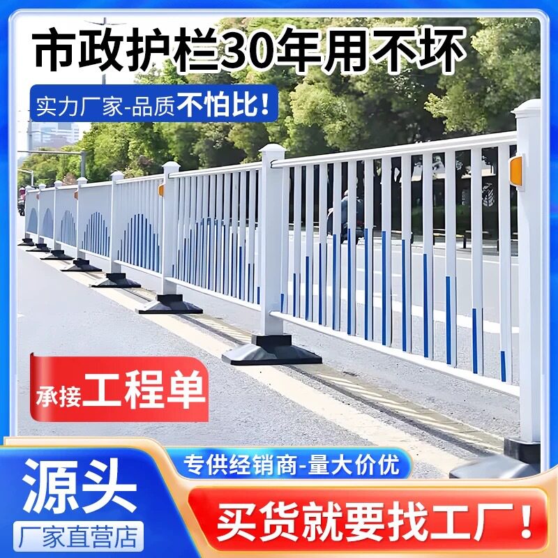 道路护栏隔离栏防撞栏杆马路人行道防护栏铁栏杆市政城市街道护栏