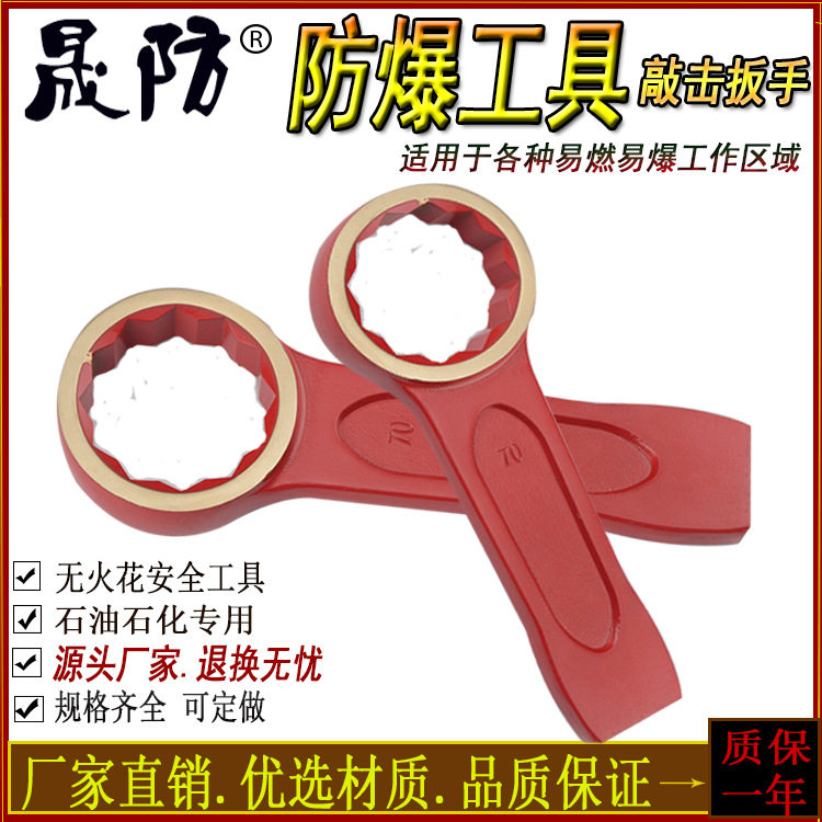 防爆敲击扳手防爆梅花打击扳手铜扳手无火花工具