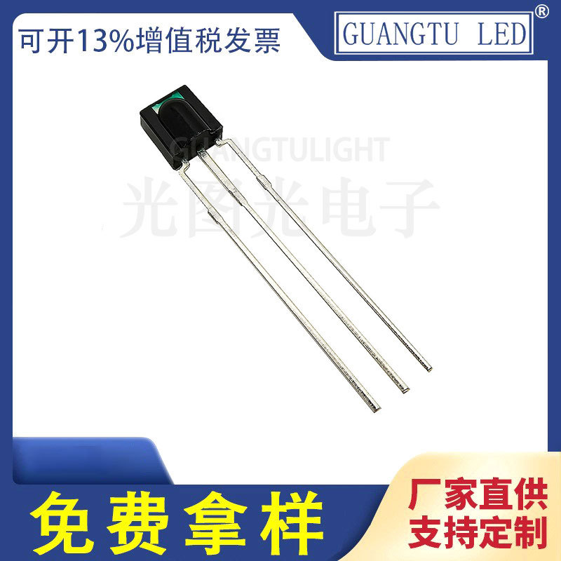 2.54mm脚距 0038 一体化万能接收头 塑封红外接收管 5-8米 8-12M
