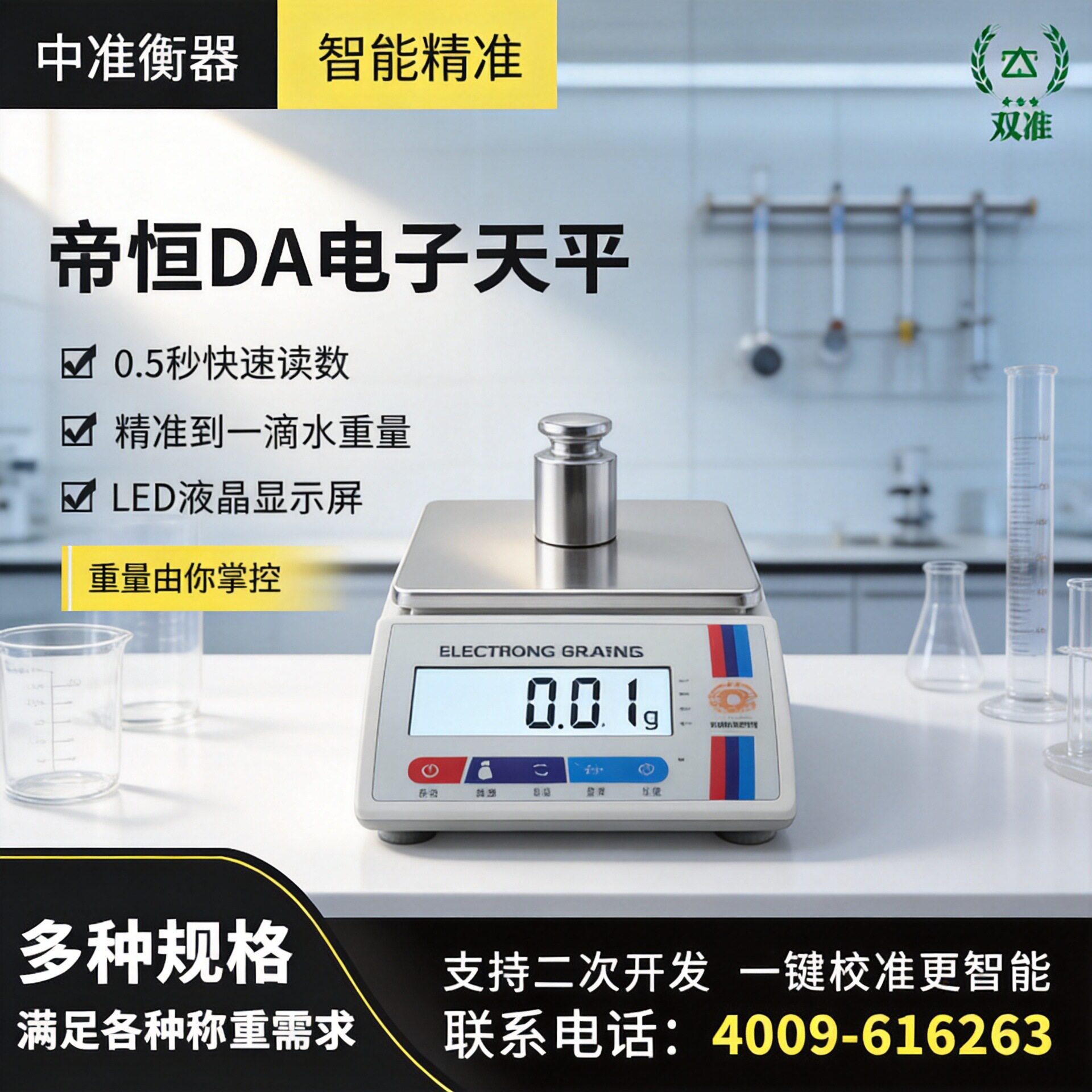 帝恒DA电子天平5kg0.01g10kg实验室方盘工业商用电子秤电子称精准