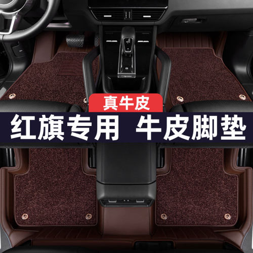红旗H9新款E-HS9HS5H5E-QM5HS7专用H7地毯真皮全包围汽车脚垫