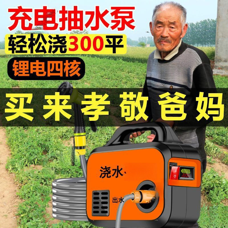抽水泵小型充电式菜地浇水机淋浇菜神器浇地家用锂电抽水机灌溉机
