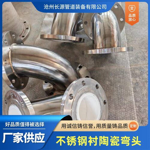 不锈钢衬陶瓷/耐磨陶瓷管道/内衬陶瓷弯头/陶瓷铠装耐磨管件