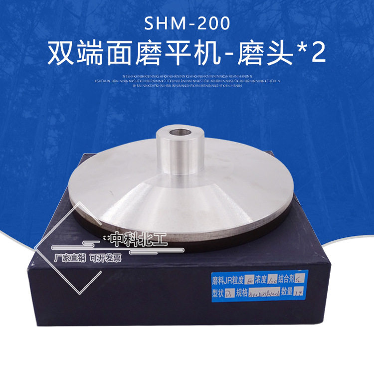 SHM-200型双端面磨平机砂轮片磨平机磨轮岩石磨头 磨石机沙轮姜堰