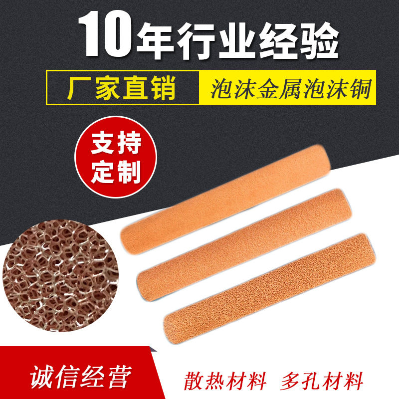 泡沫铜生产厂家高档装饰泡沫金属防水防腐蚀装修材料金属烧结铜网
