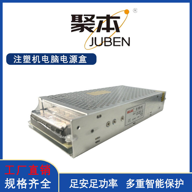 注塑机配件注塑机开关电源盒24V变压器转变器供电盒保护器