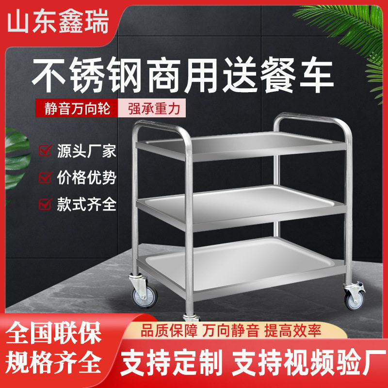 不锈钢送餐车小推车酒店收餐收碗车商用双层三层手推车酒水车移动