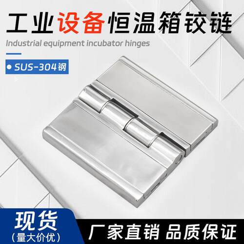 海坦CL251加厚不锈钢盖板重型恒温箱合页HL058配电箱柜锌合金铰链