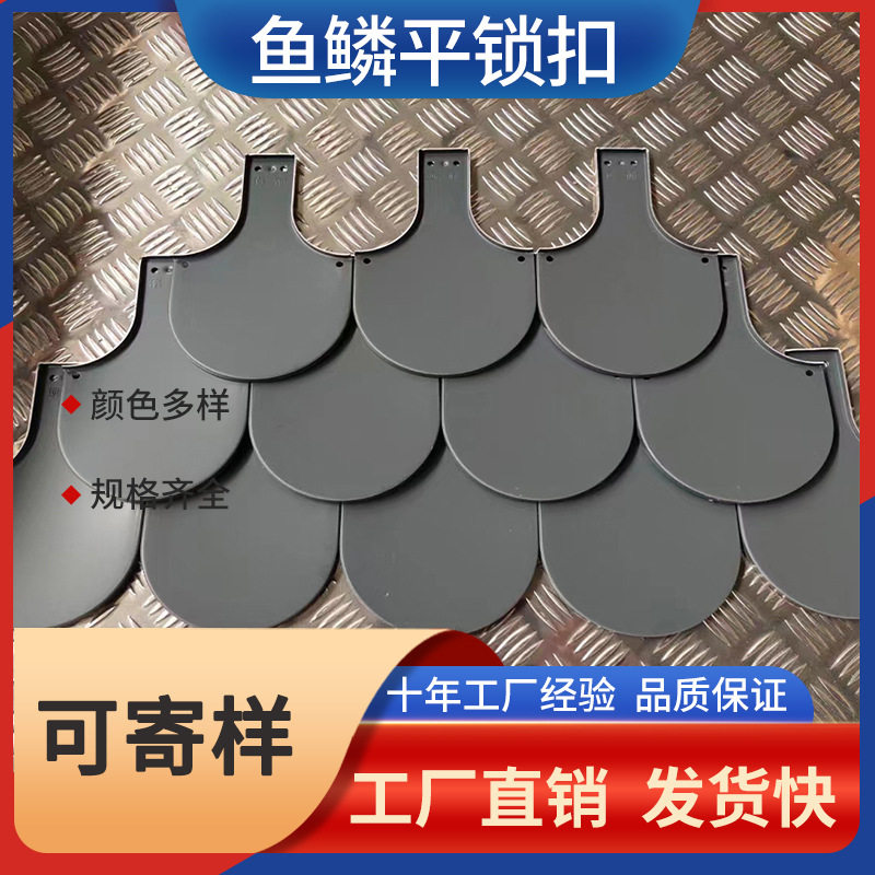 铝镁锰鱼鳞瓦0.9mm厚氟碳漆金属屋顶瓦平锁扣菱形瓦鱼鳞板现货