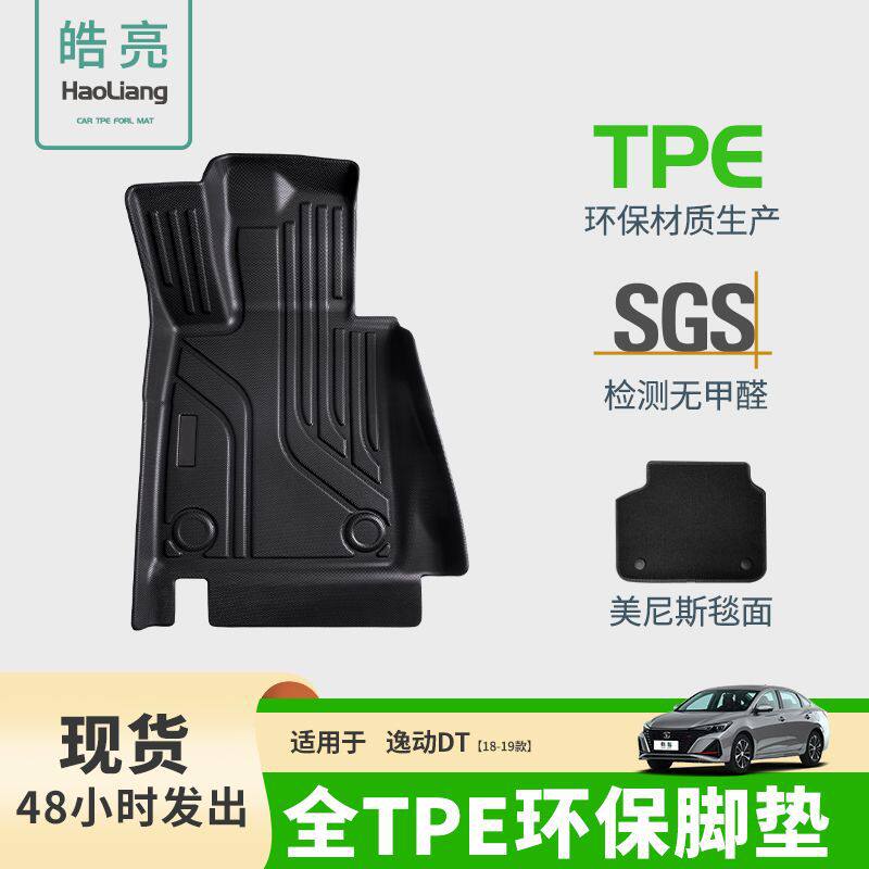 TPE汽车脚垫适用于长安逸动DT专用脚垫脚踏垫车内装饰环保丝圈