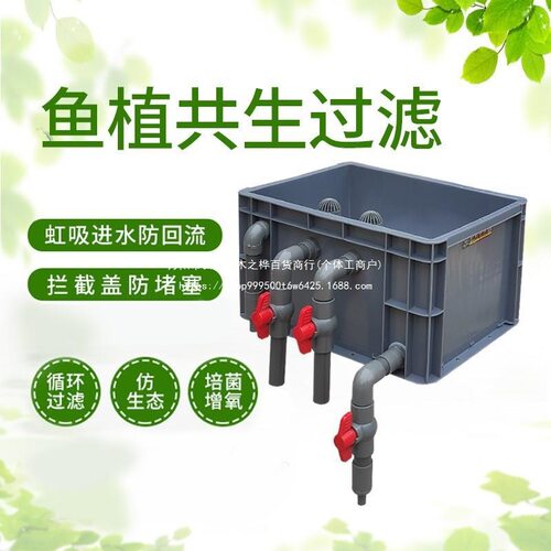沼泽过滤箱自制乌龟鱼缸池过滤系统周转箱过滤盒循环增氧培菌
