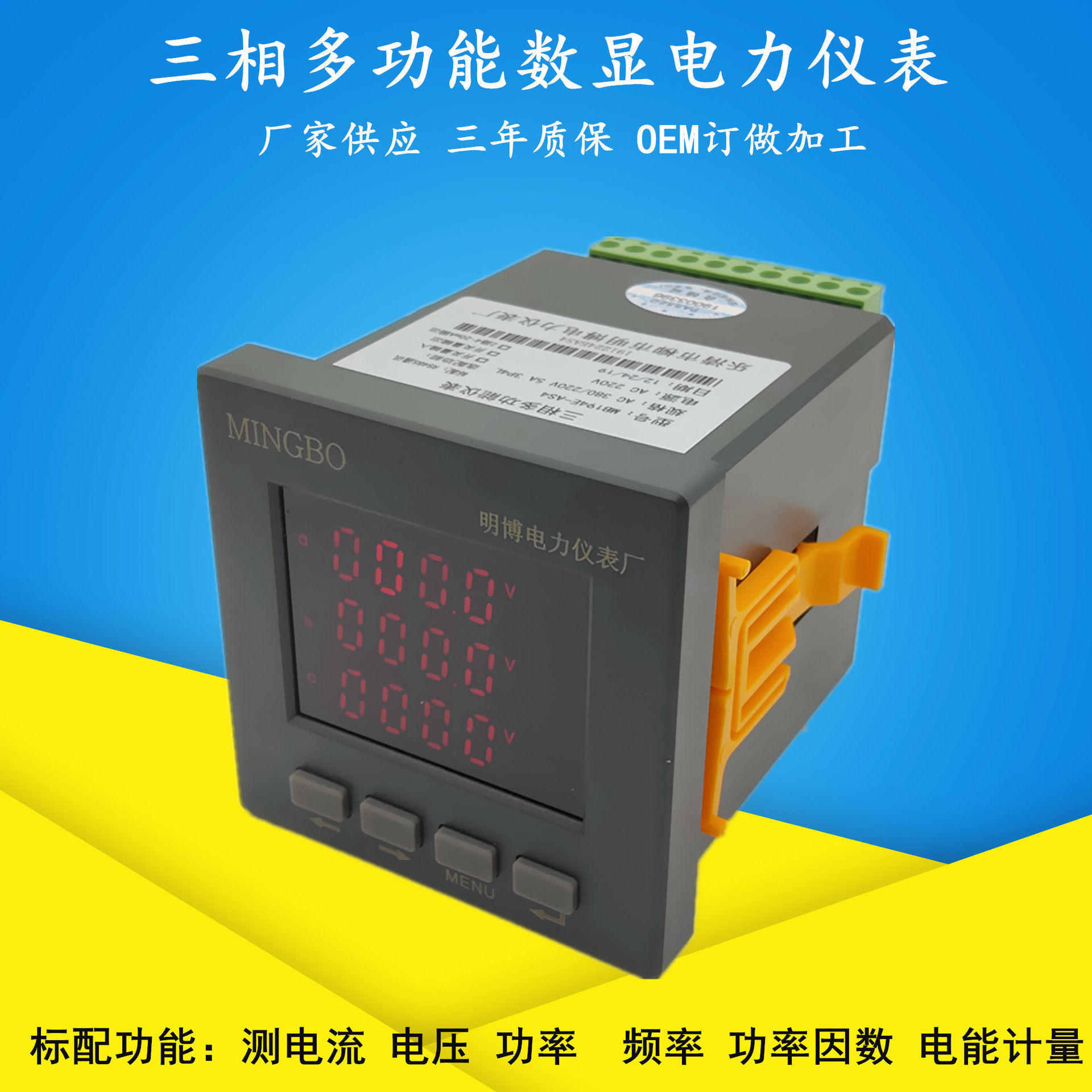 厂家直供MB194E-3S4M多功能数显表4-20mA变送输出多功能数显表