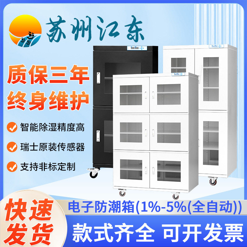 江苏供应超低湿防潮箱干燥箱电子元件除湿箱范围低到 1-5%RH