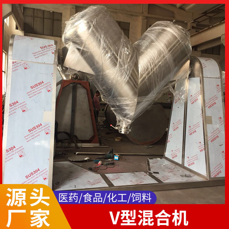 大型不锈钢陶瓷粉V型混合机 调料干粉搅拌混合机 铁粉铜粉混合机
