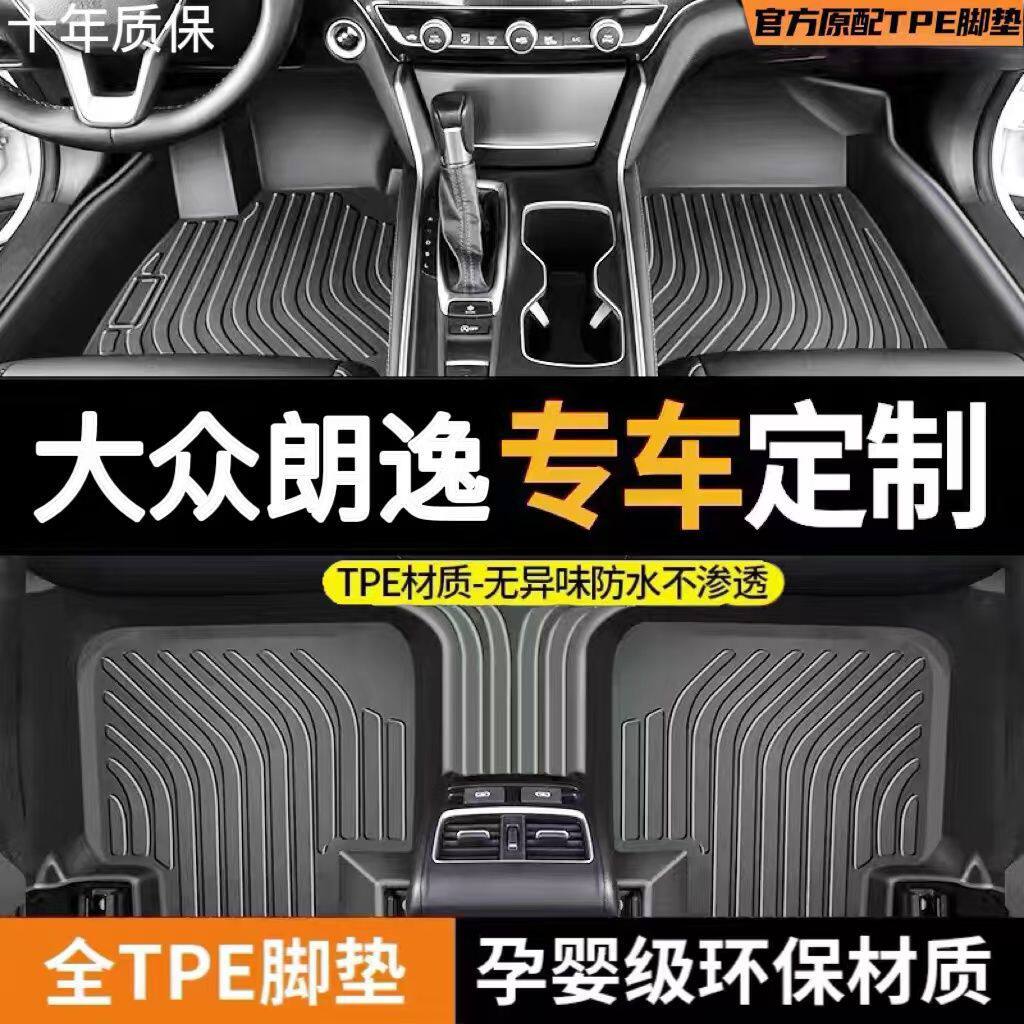 适用大众朗逸专用脚垫朗逸/PLUS/朗逸启航包围TPE脚垫耐磨改装