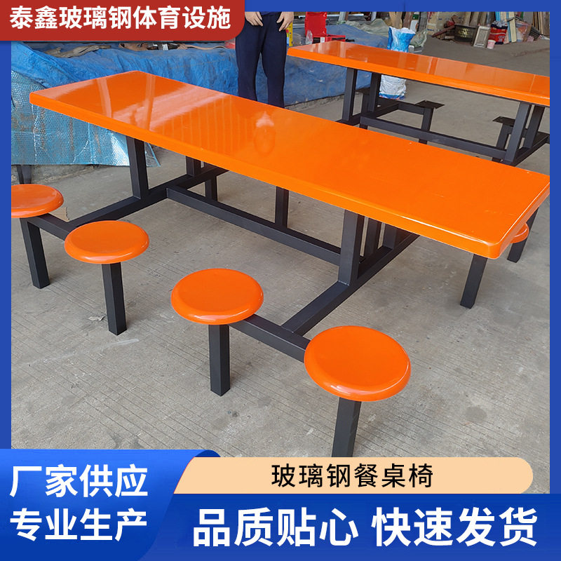 现货直销连体餐桌快餐桌椅组合工地工厂学校学生食堂玻璃钢餐桌椅