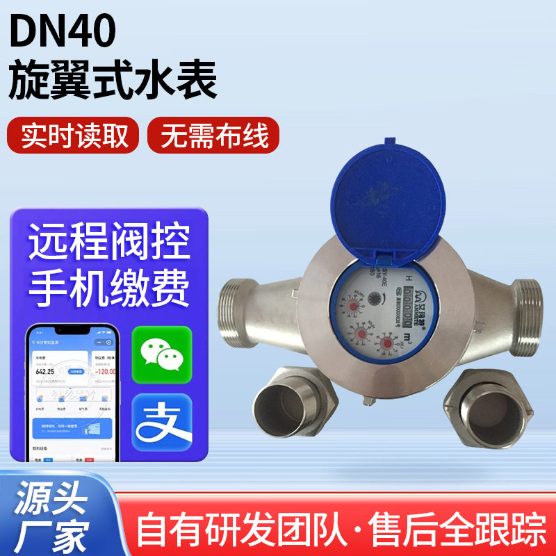 贝立欧旋翼式工业水表 ic卡直饮水水表配件 数字冷水表工业水表