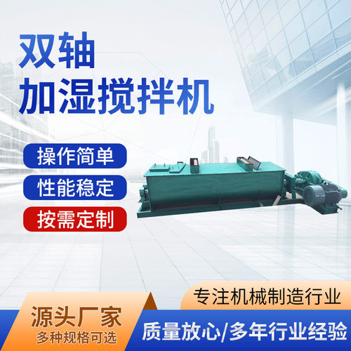 展飞工业粉尘加湿搅拌机单双轴螺旋混合搅料机多功能搅拌设备