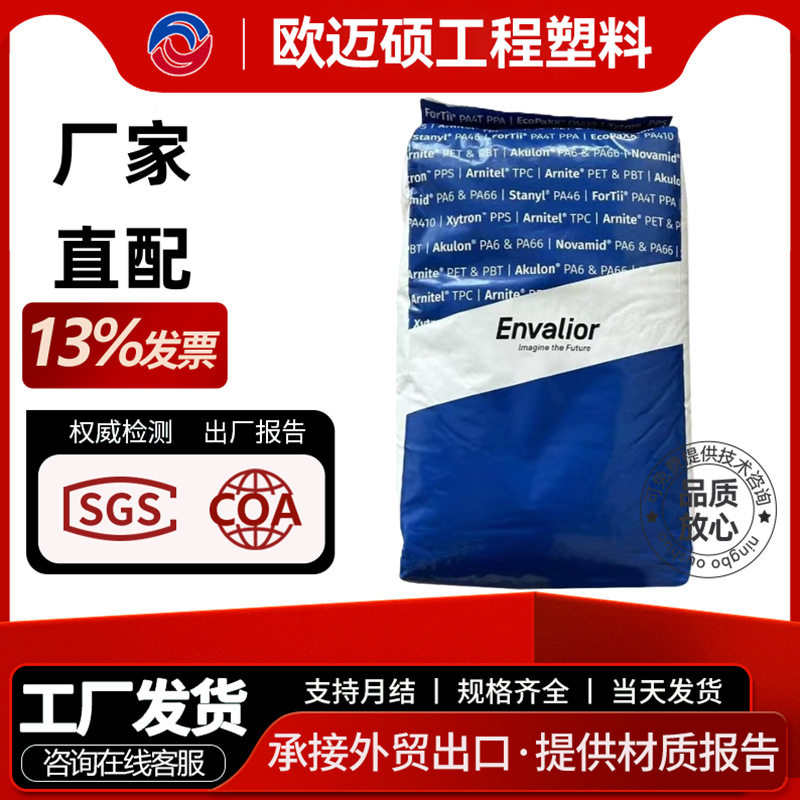 PA46恩骅力TW363冲击改性热稳定级高流动性抗蠕变耐疲劳