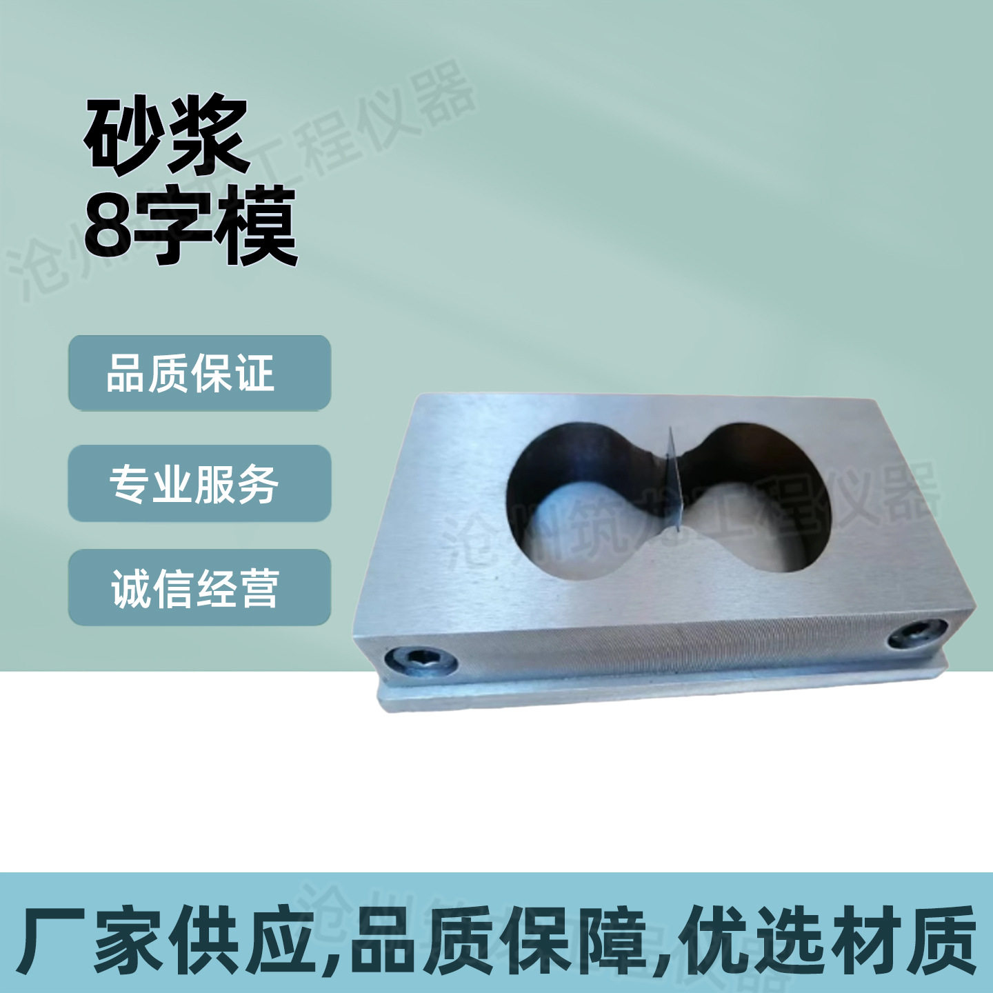砂浆8字模具拉伸夹具8字型粘结强度水泥砂试模拉伸夹具防水筑龙