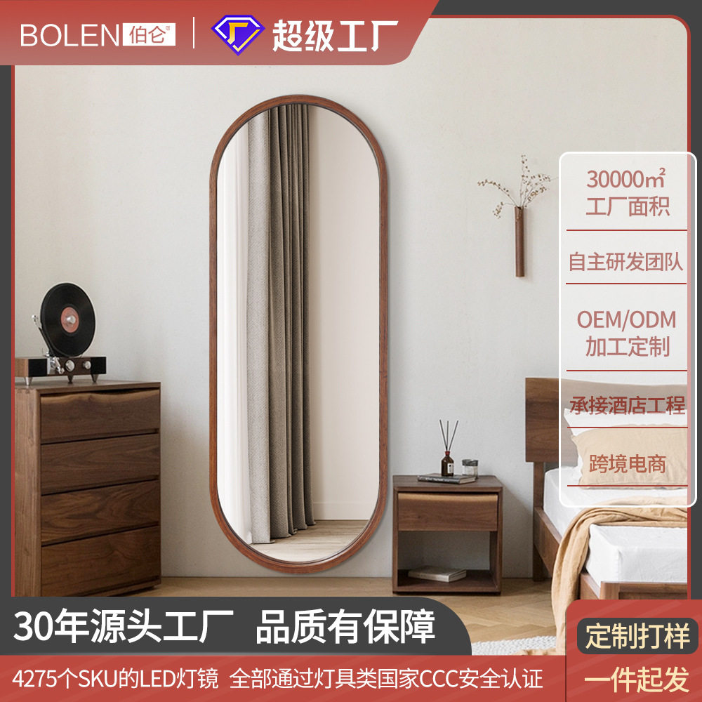 BOLEN中古风镜实木全身穿衣镜落地设计感客厅家用卧室装饰试衣镜