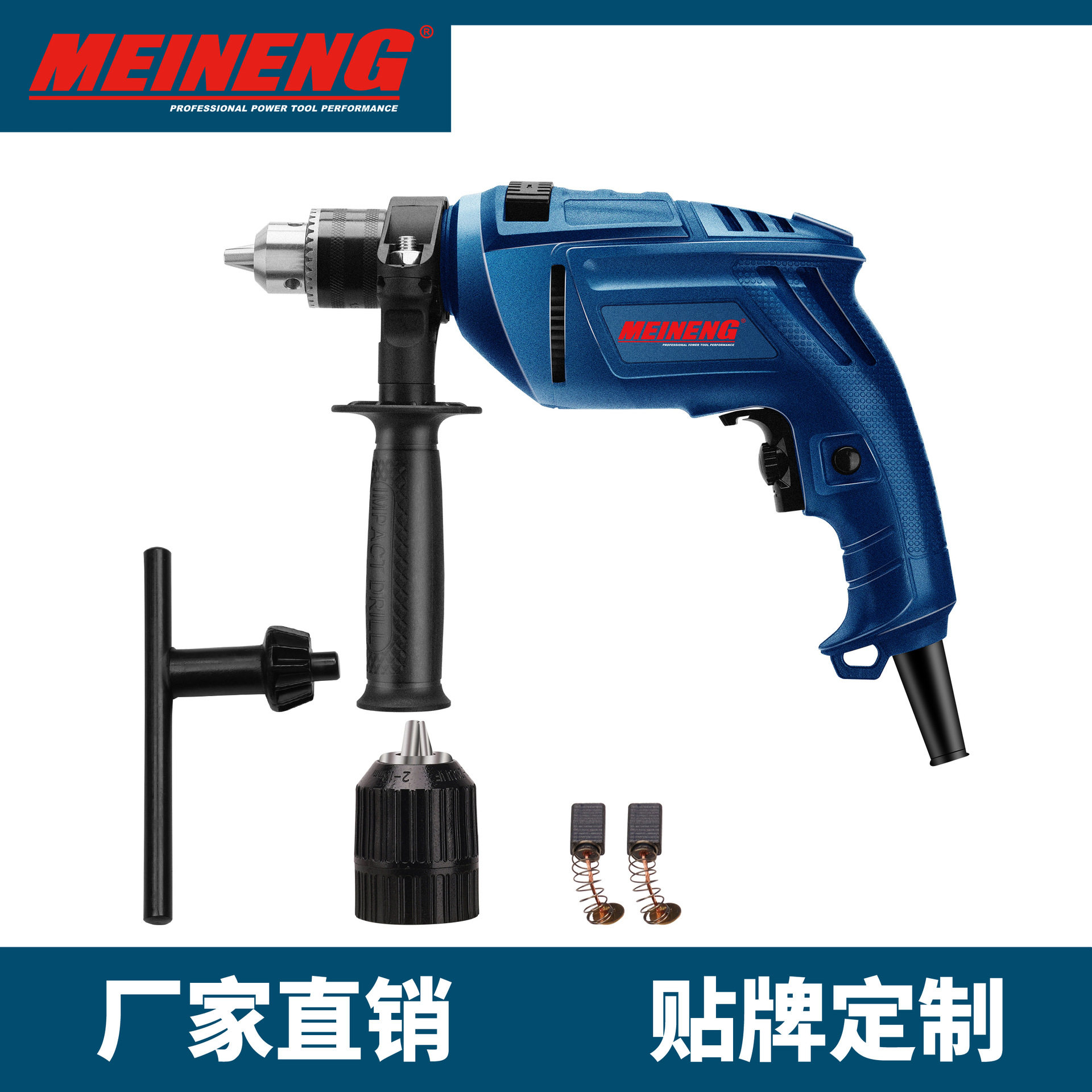 美能冲击电钻多用途中国制造电动工具2093