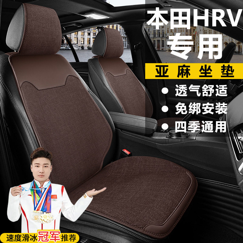 本田HRV240TURBOCVT劲悦劲享劲睿劲潮劲致座套亚麻马鞍垫坐垫