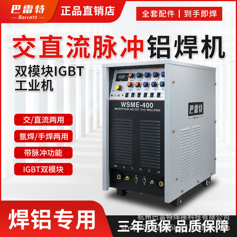 巴雷特不锈钢氩弧焊机250315500交直流脉冲铝焊机两用工业级380