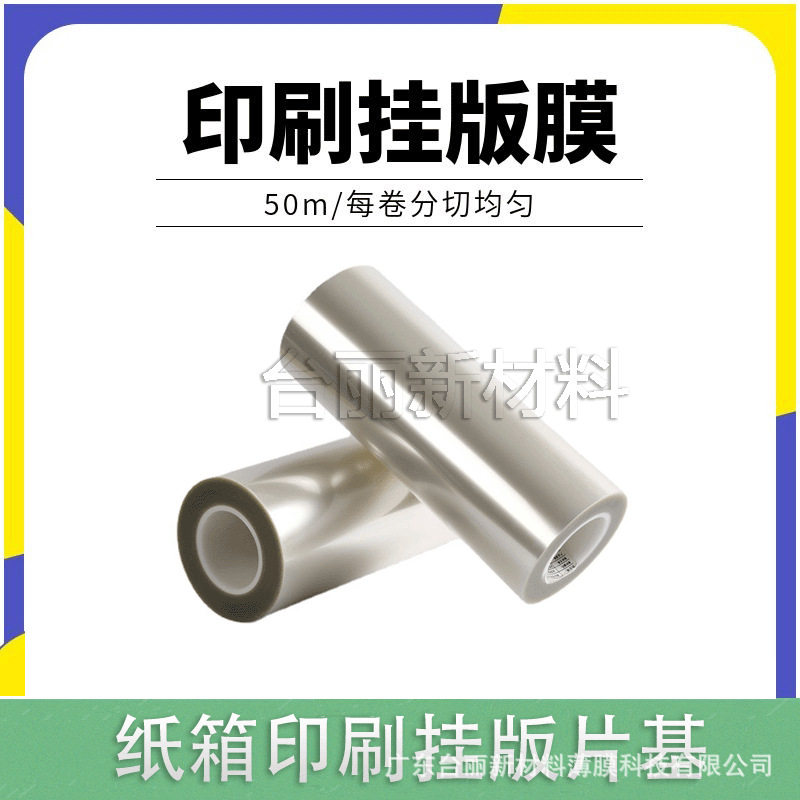 挂版片基PET胶片排版菲林挂版菲林拼版拼版菲林任意尺寸厚度50kg